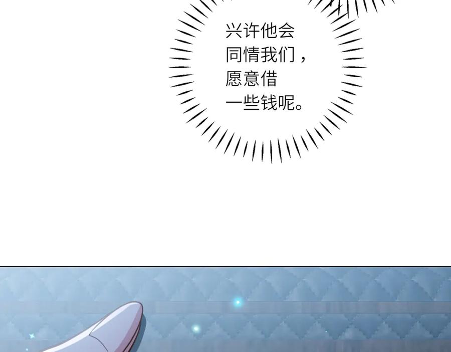 《转身成为恶女女王》第12话 烧毁礼物 第150页