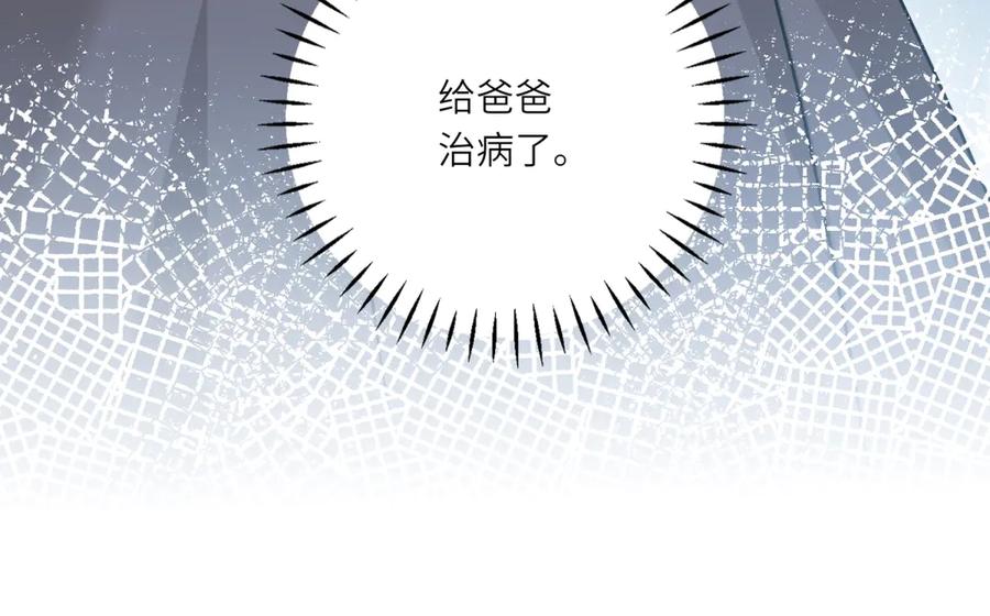 《转身成为恶女女王》第12话 烧毁礼物 第147页