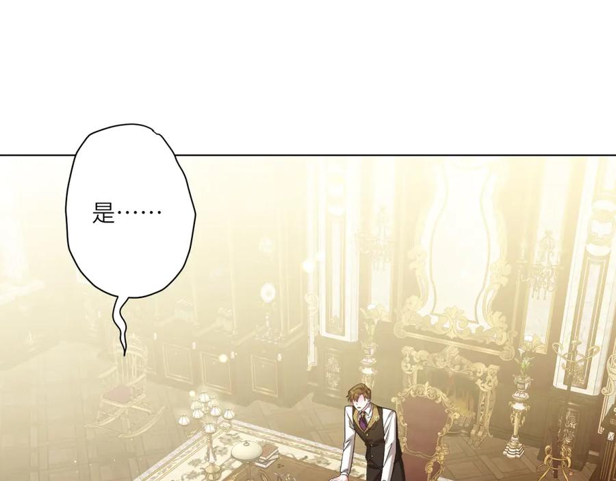 《转身成为恶女女王》第12话 烧毁礼物 第132页