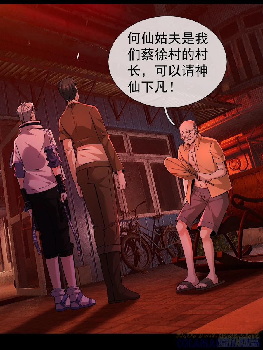 《全球惊悚：我开启外挂自选商城》12 断头饭！ 第31页