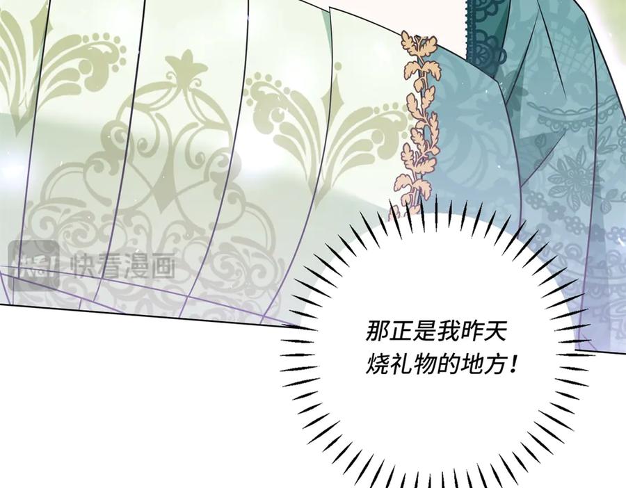 《转身成为恶女女王》第12话 烧毁礼物 第166页