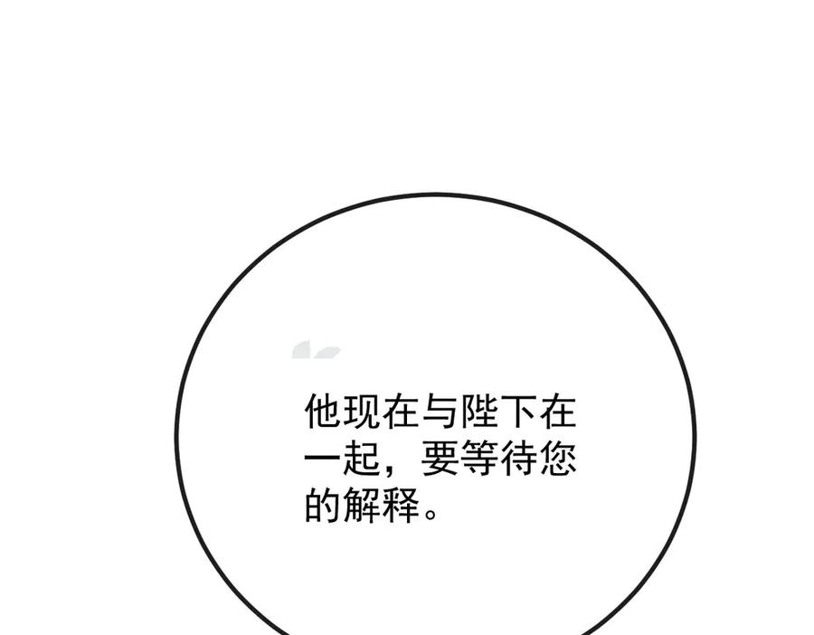《凯洛斯山的十叶花》第12话 提前做准备 第83页