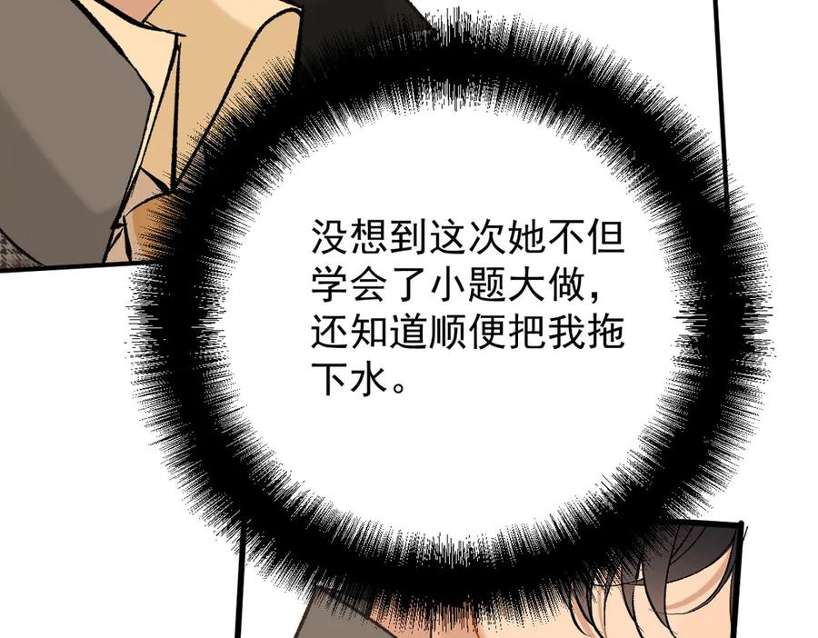 《凯洛斯山的十叶花》第13话 你们就演戏吧 第27页