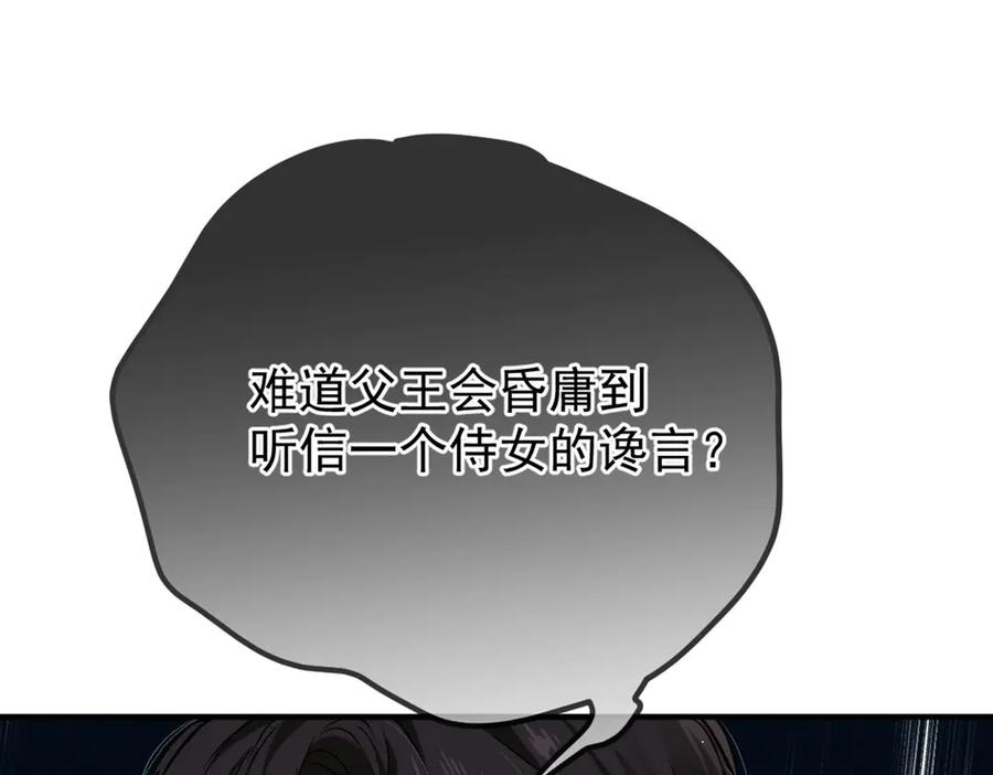 《凯洛斯山的十叶花》第13话 你们就演戏吧 第36页