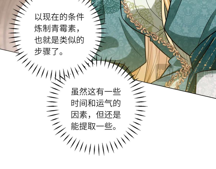 《转身成为恶女女王》第13话 瘟疫 第52页