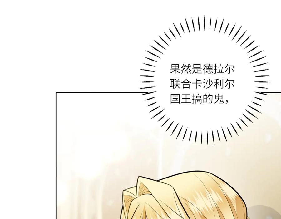 《转身成为恶女女王》第13话 瘟疫 第8页