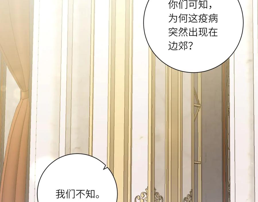 《转身成为恶女女王》第13话 瘟疫 第15页