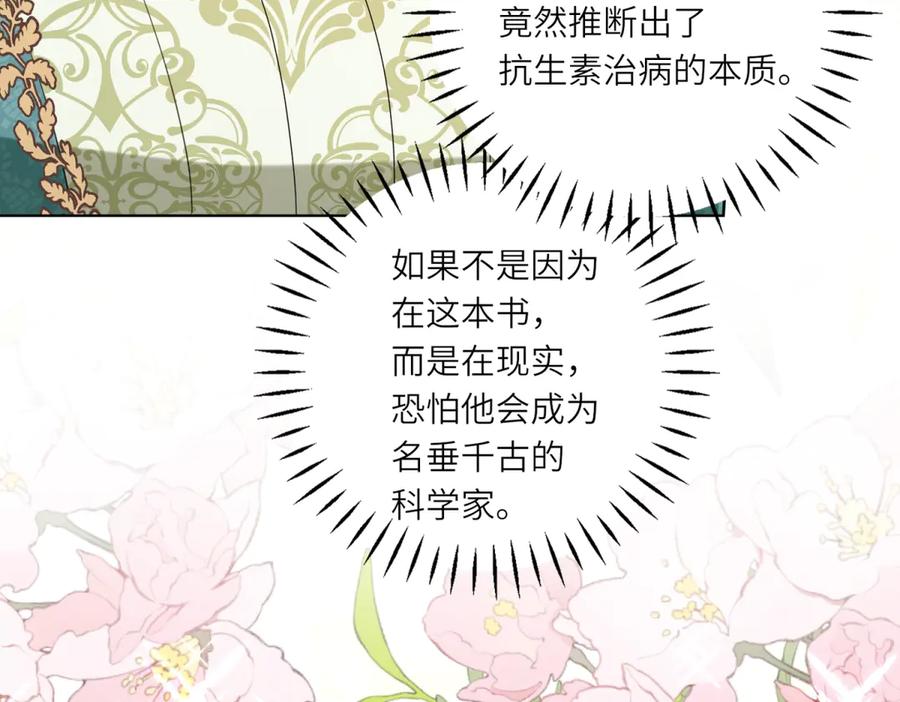 《转身成为恶女女王》第13话 瘟疫 第143页
