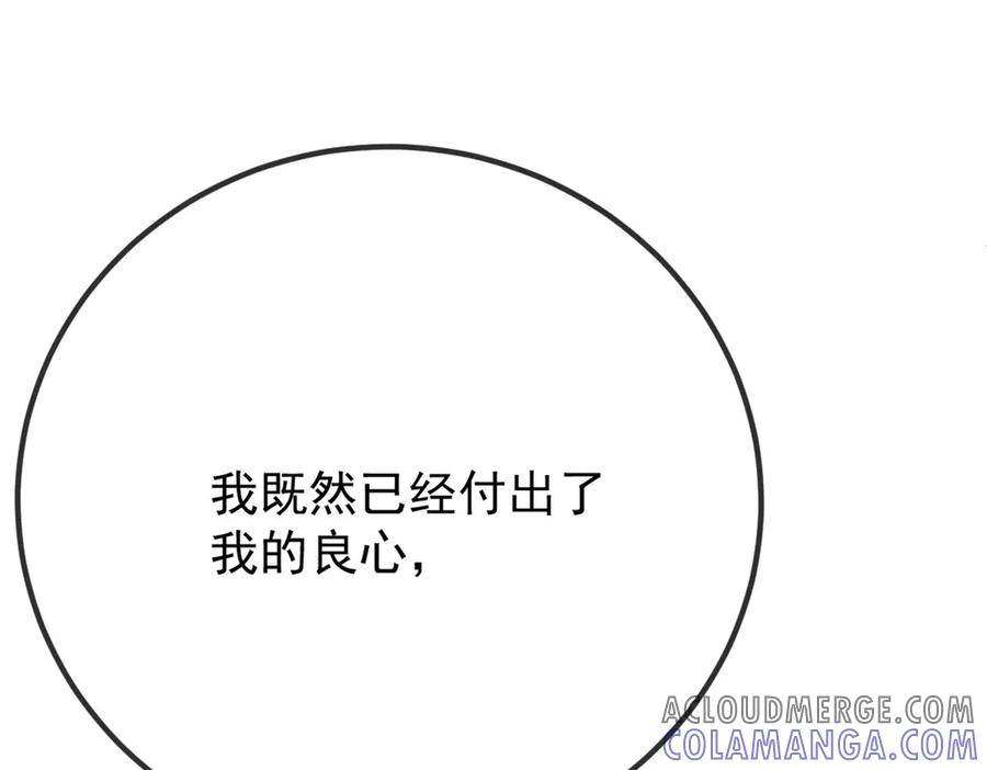 《凯洛斯山的十叶花》第13话 你们就演戏吧 第97页