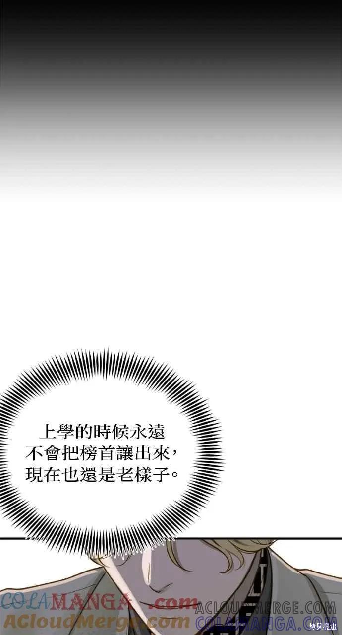 即使你知道这很疯狂 第14话 第25页