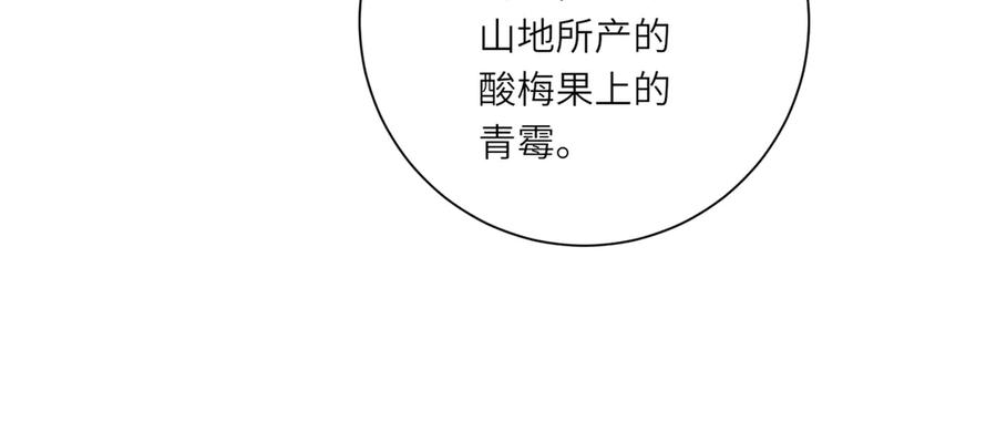 《转身成为恶女女王》第13话 瘟疫 第120页