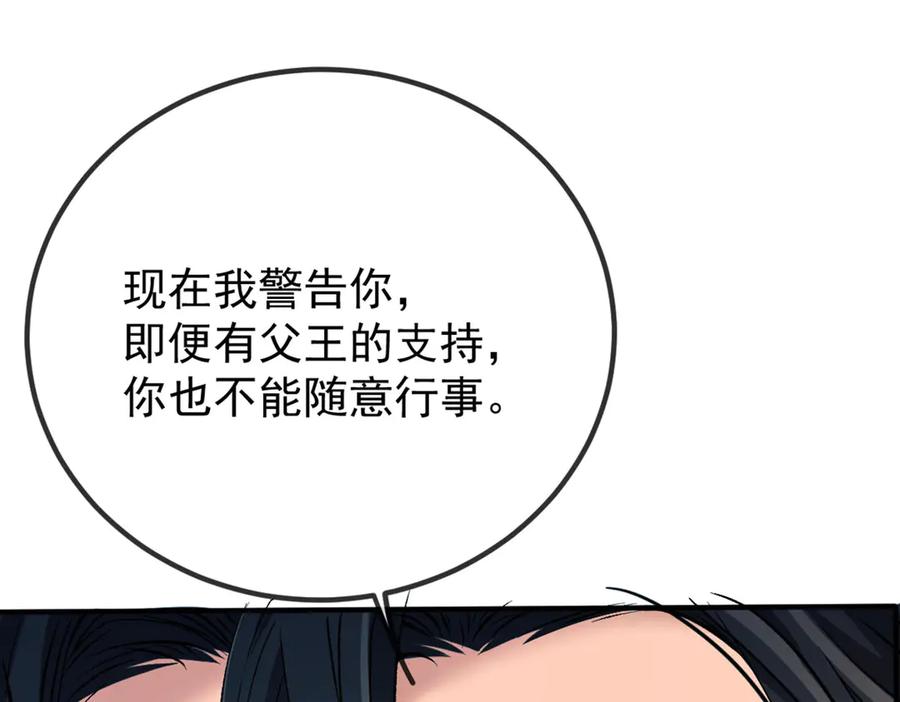 《凯洛斯山的十叶花》第13话 你们就演戏吧 第84页