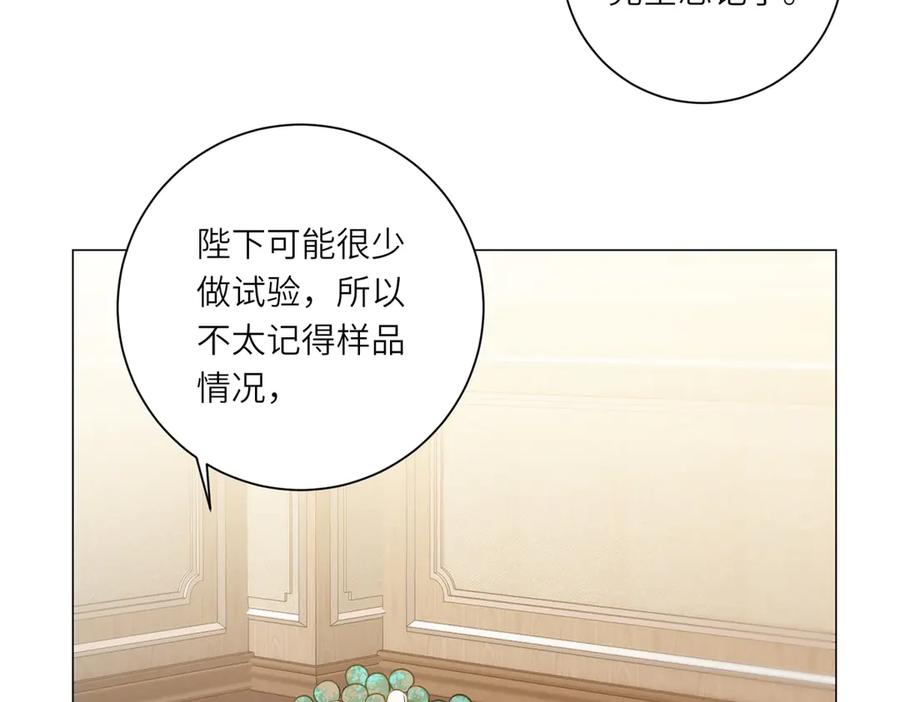 《转身成为恶女女王》第13话 瘟疫 第118页