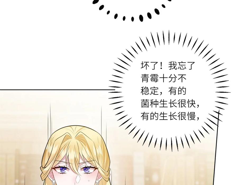 《转身成为恶女女王》第13话 瘟疫 第110页