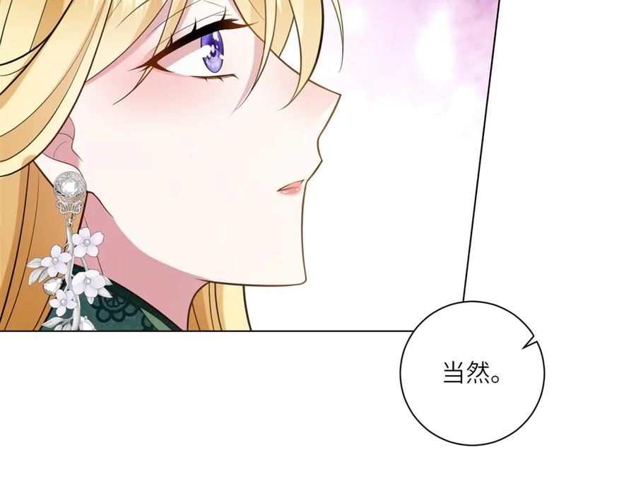 《转身成为恶女女王》第13话 瘟疫 第132页