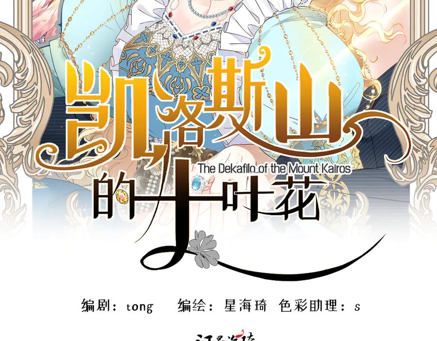 《凯洛斯山的十叶花》第13话 你们就演戏吧 第2页