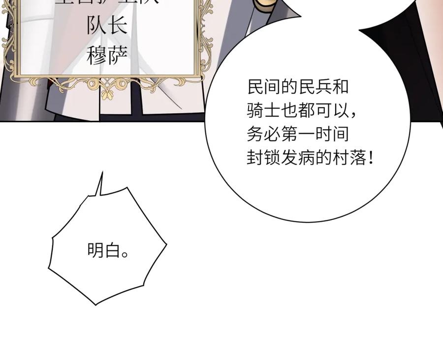 《转身成为恶女女王》第13话 瘟疫 第34页