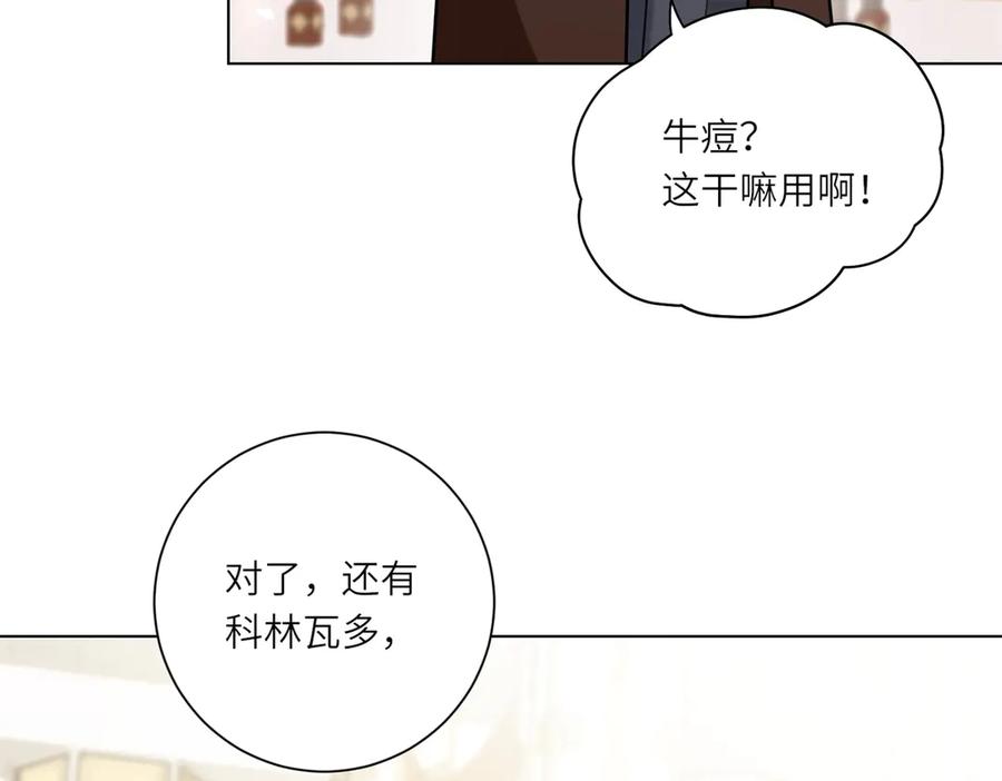 《转身成为恶女女王》第13话 瘟疫 第38页