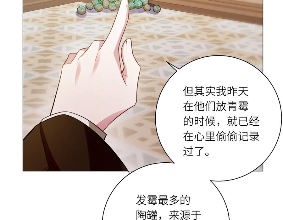 《转身成为恶女女王》第13话 瘟疫 第119页