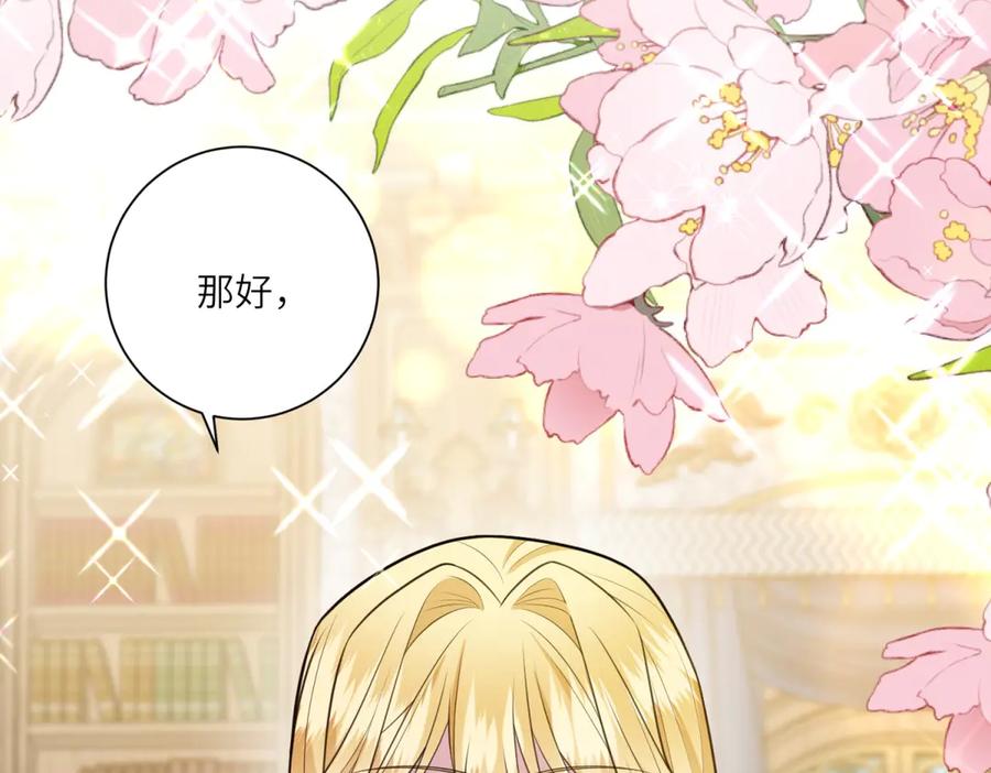《转身成为恶女女王》第13话 瘟疫 第144页