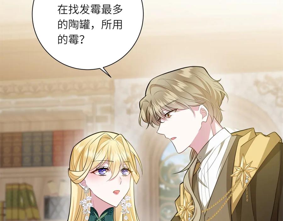 《转身成为恶女女王》第13话 瘟疫 第116页
