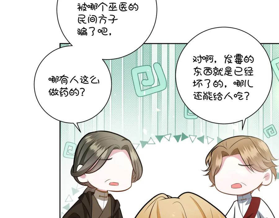 《转身成为恶女女王》第13话 瘟疫 第56页
