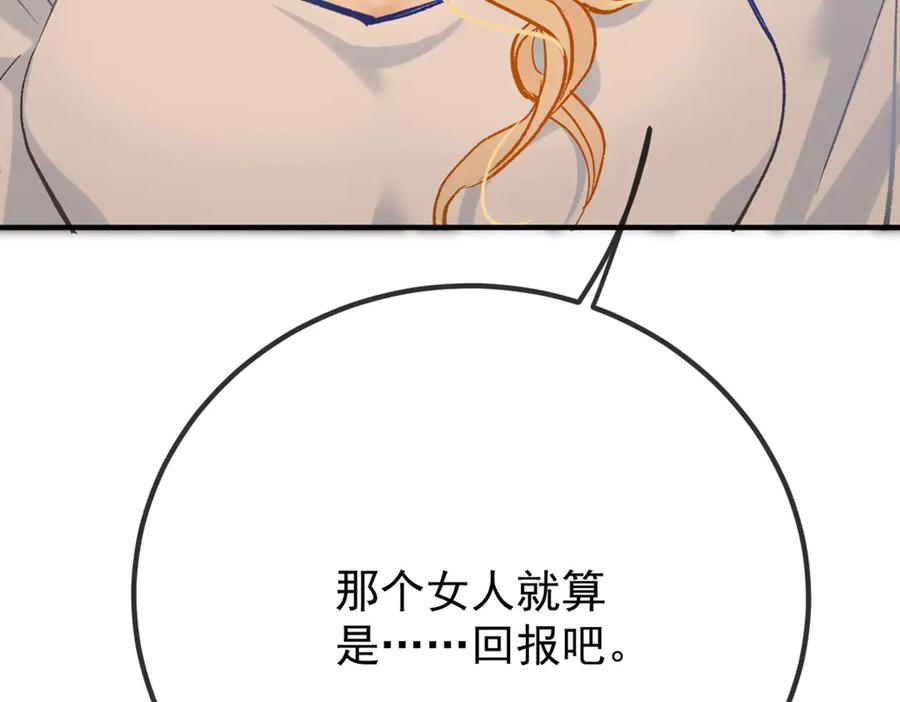 《凯洛斯山的十叶花》第13话 你们就演戏吧 第100页