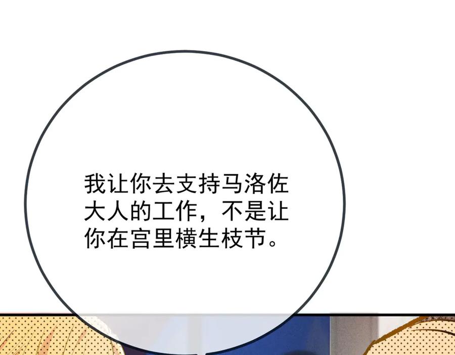 《凯洛斯山的十叶花》第13话 你们就演戏吧 第59页