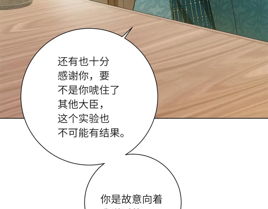 《转身成为恶女女王》第13话 瘟疫 第128页