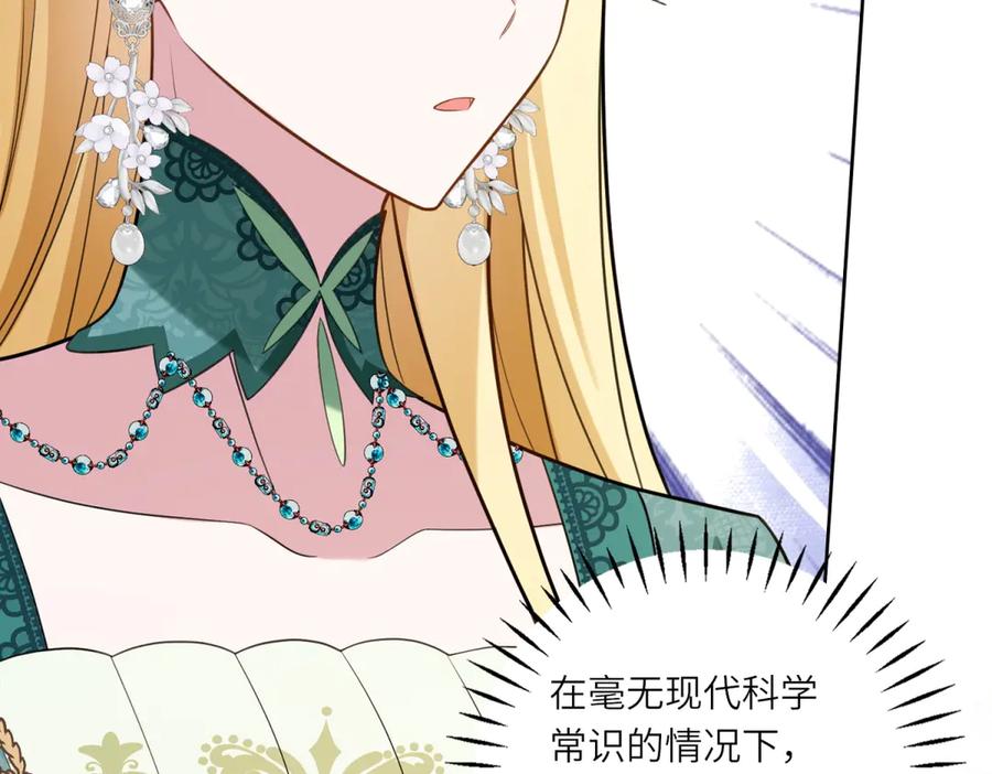 《转身成为恶女女王》第13话 瘟疫 第142页