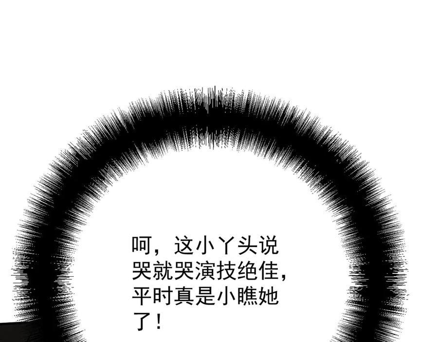 《凯洛斯山的十叶花》第13话 你们就演戏吧 第24页