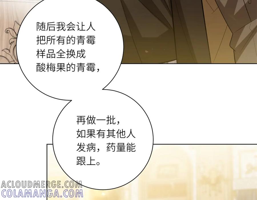 《转身成为恶女女王》第13话 瘟疫 第125页