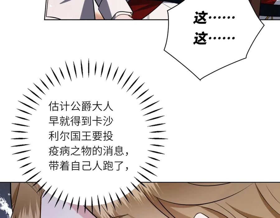 《转身成为恶女女王》第13话 瘟疫 第22页