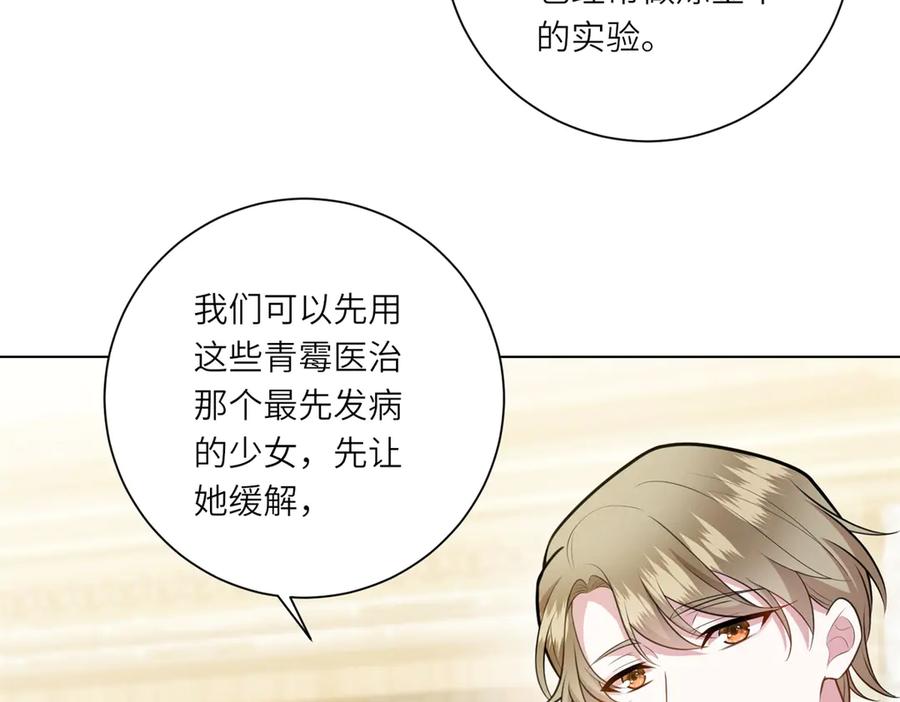 《转身成为恶女女王》第13话 瘟疫 第123页