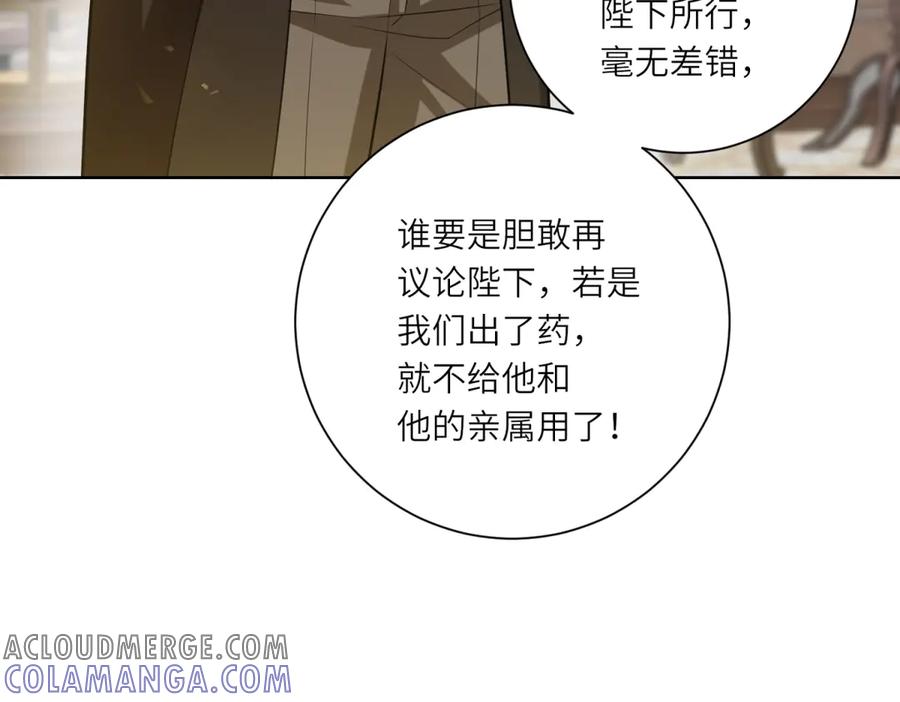 《转身成为恶女女王》第13话 瘟疫 第69页