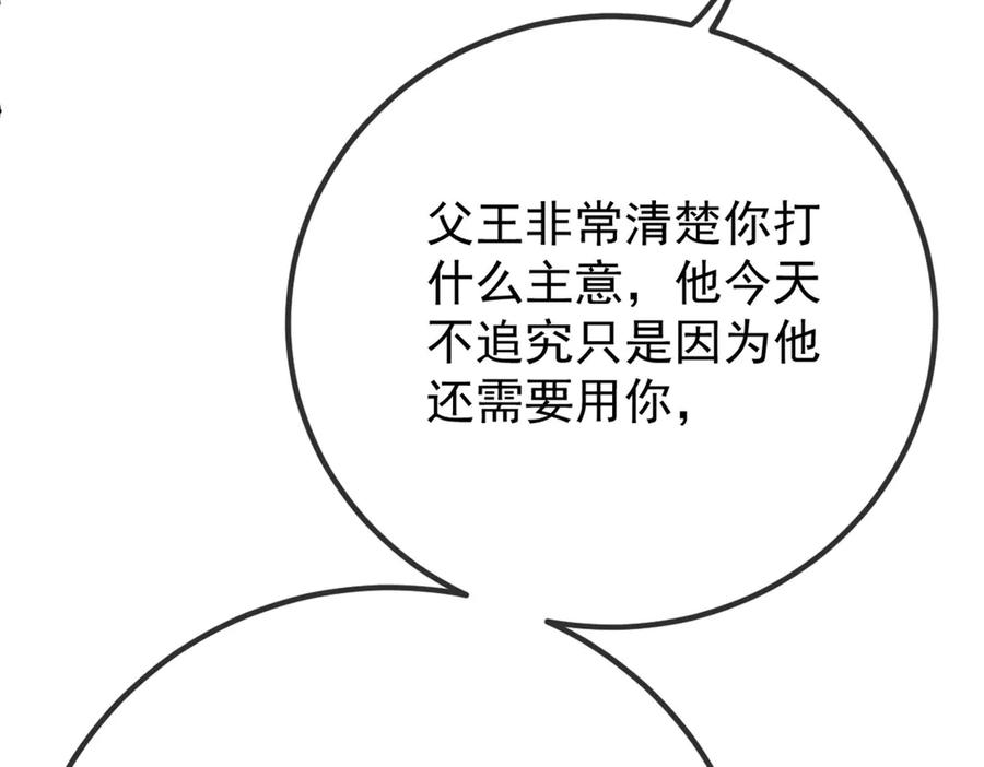 《凯洛斯山的十叶花》第13话 你们就演戏吧 第87页