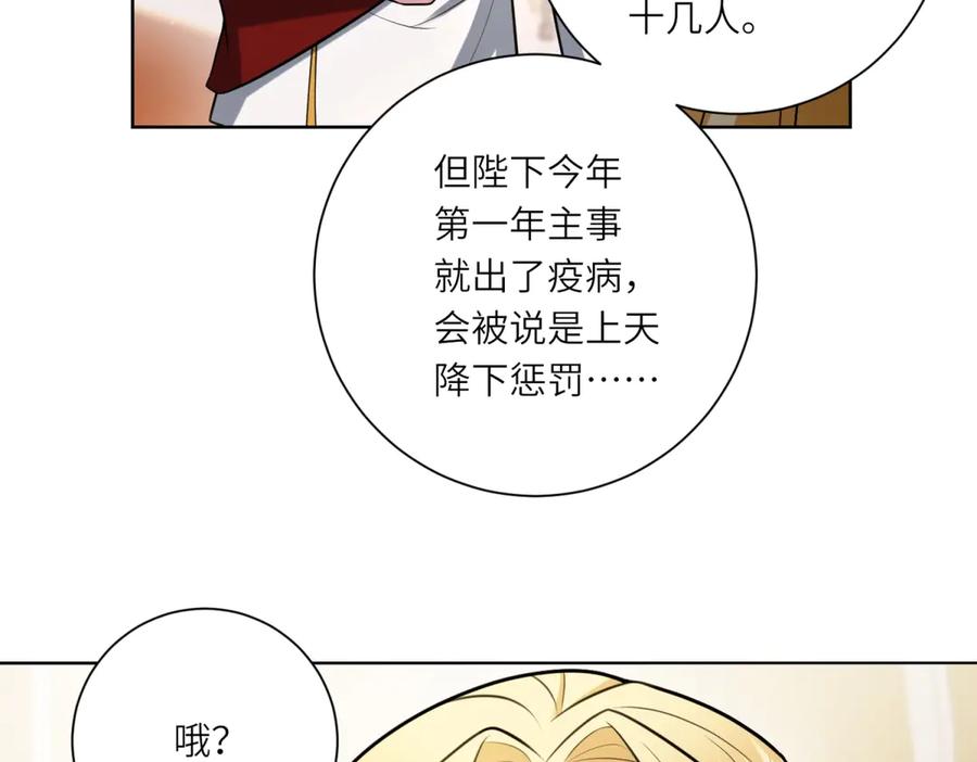 《转身成为恶女女王》第13话 瘟疫 第27页
