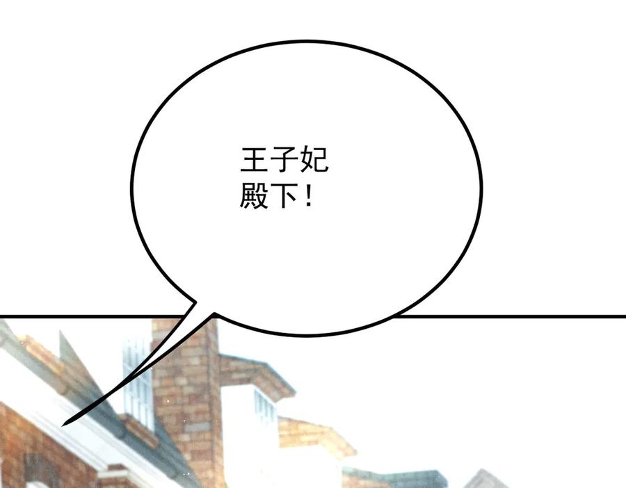 《凯洛斯山的十叶花》第13话 你们就演戏吧 第116页