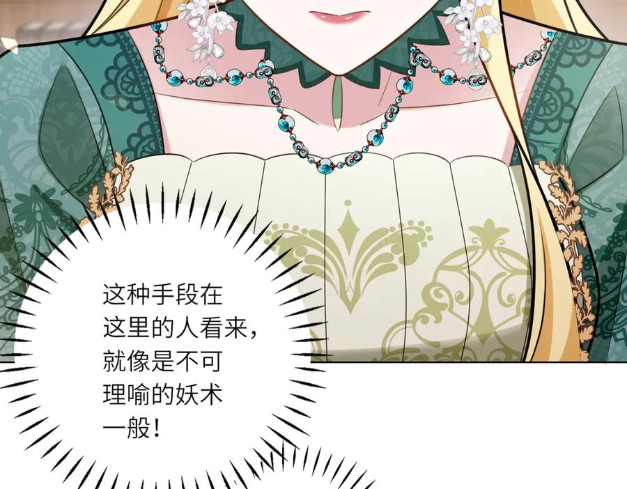 《转身成为恶女女王》第13话 瘟疫 第59页