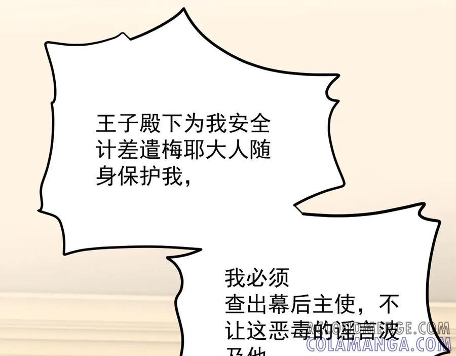 《凯洛斯山的十叶花》第13话 你们就演戏吧 第21页