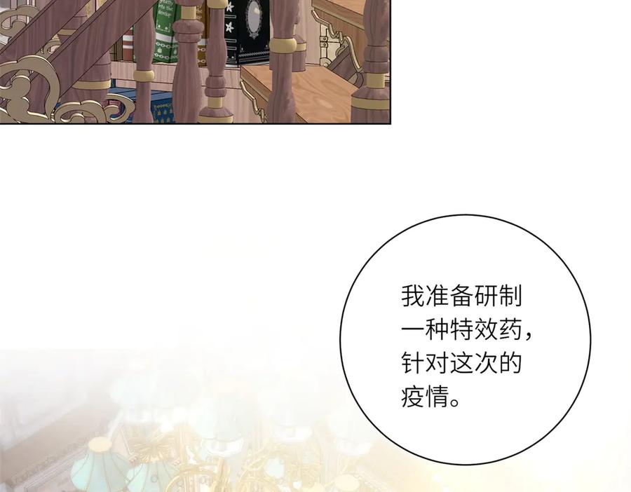 《转身成为恶女女王》第13话 瘟疫 第43页