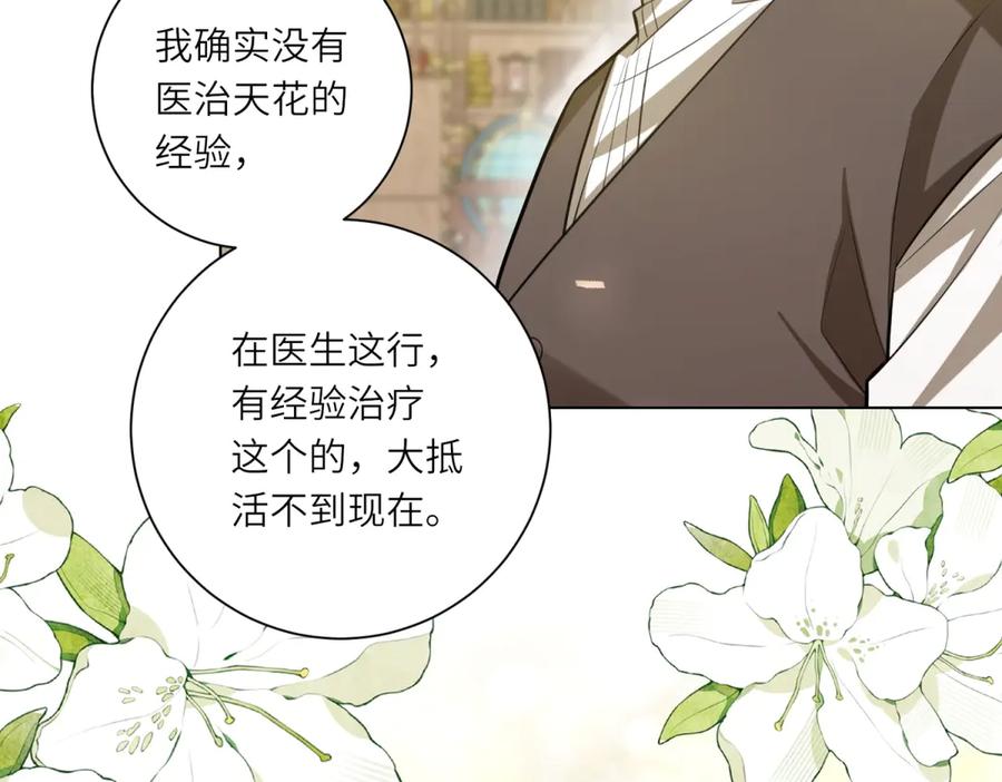 《转身成为恶女女王》第13话 瘟疫 第66页
