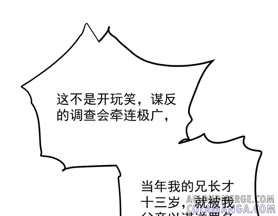 《凯洛斯山的十叶花》第13话 你们就演戏吧 第17页