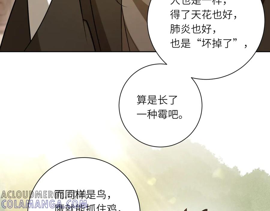 《转身成为恶女女王》第13话 瘟疫 第137页