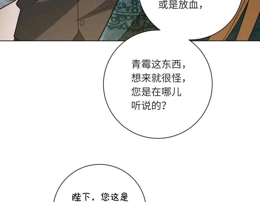 《转身成为恶女女王》第13话 瘟疫 第55页