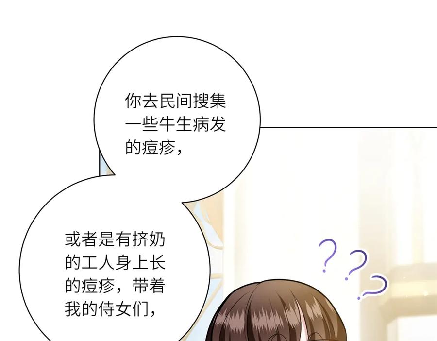 《转身成为恶女女王》第13话 瘟疫 第36页