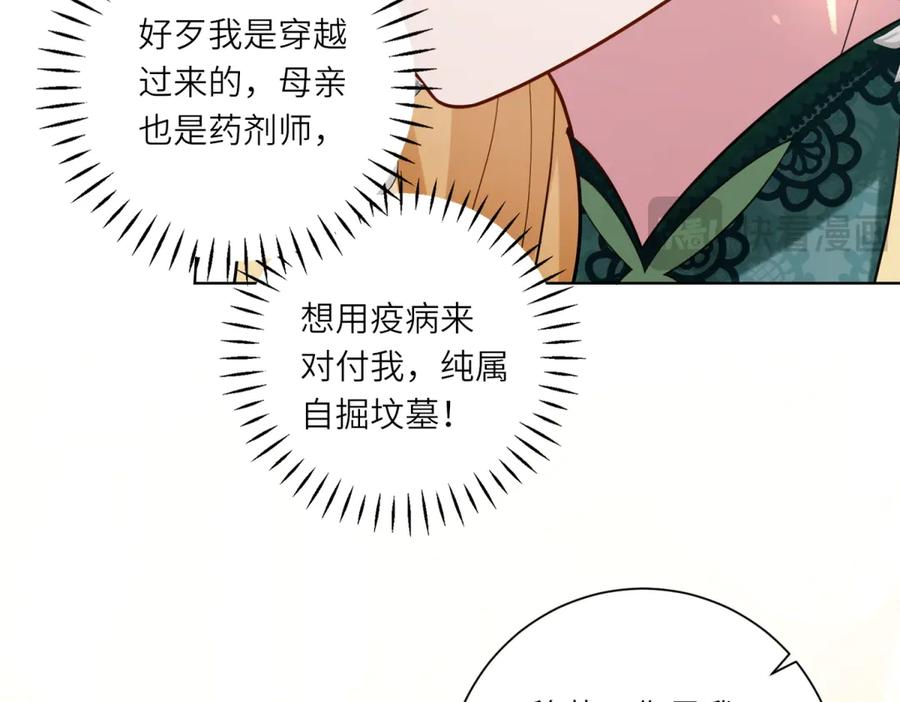 《转身成为恶女女王》第13话 瘟疫 第31页