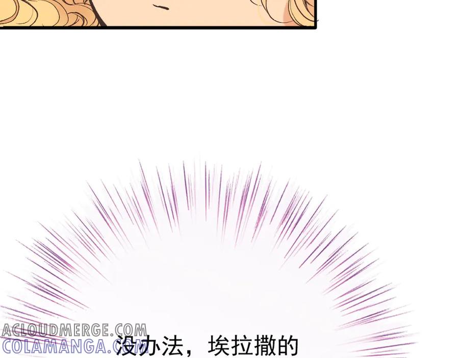 《凯洛斯山的十叶花》第13话 你们就演戏吧 第41页