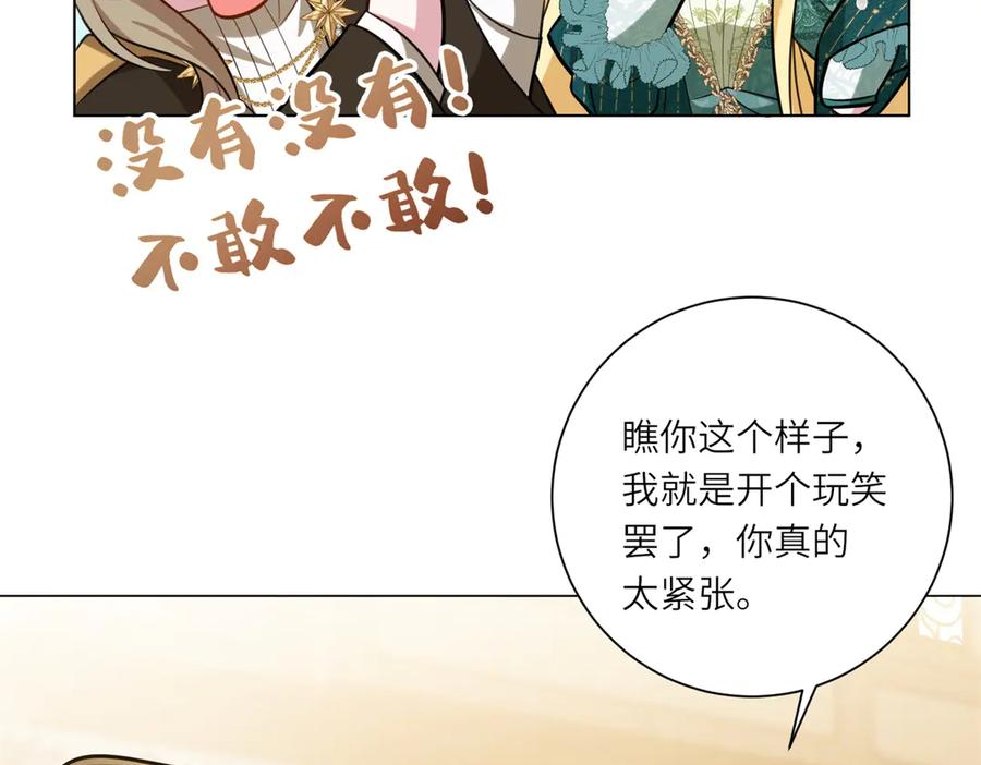 《转身成为恶女女王》第13话 瘟疫 第83页