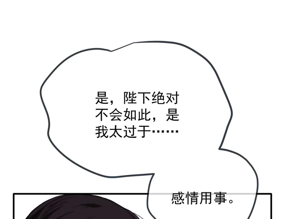 《凯洛斯山的十叶花》第13话 你们就演戏吧 第46页